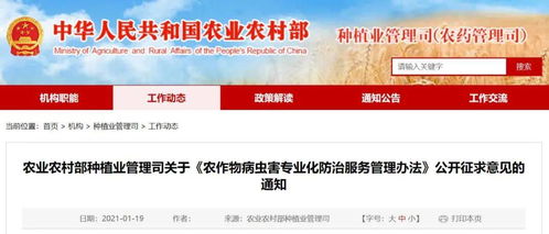 农作物病虫害专业化防治服务管理办法（征求意见稿）与生物技术推广服务的融合